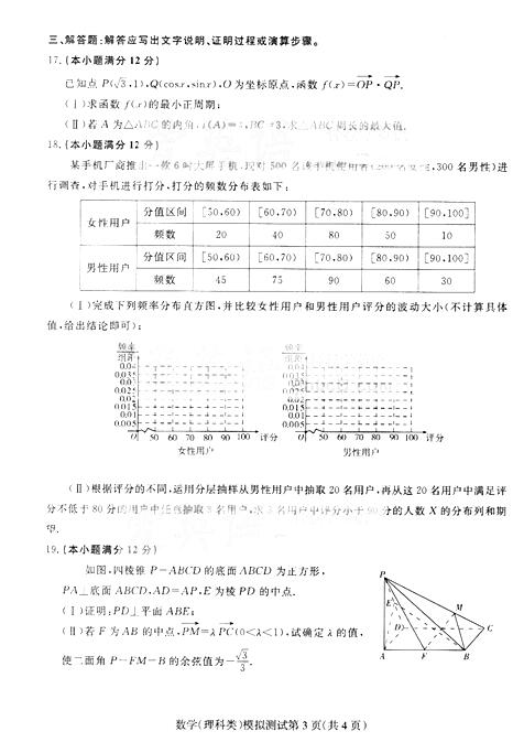 2017东北三省四市二模理科数学试题