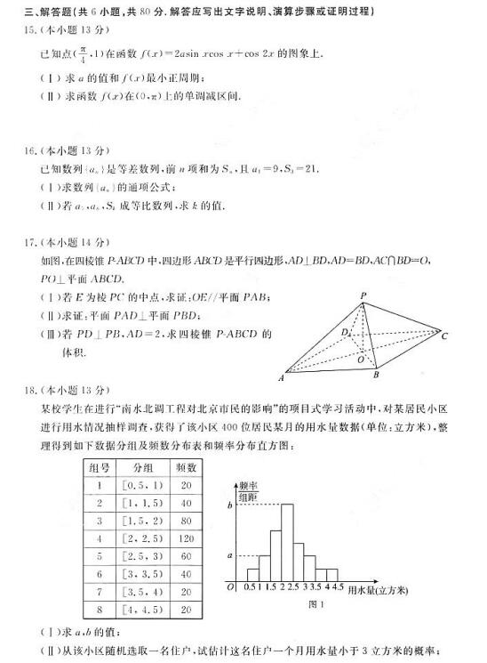 2017北京东城区高三一模文科数学试题及答案