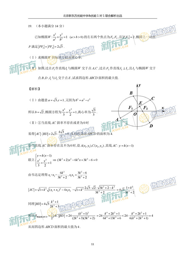 2017北京东城区高三一模文科数学答案及解析