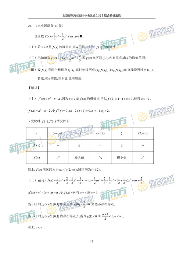 2017北京东城区高三一模文科数学答案及解析