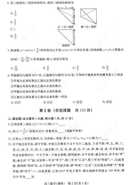 2017北京东城区高三一模理科数学试题及答案