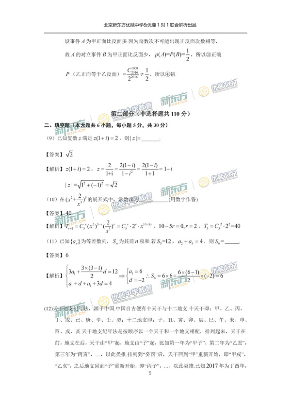 2017北京东城区高三一模理科数学试题答案解析