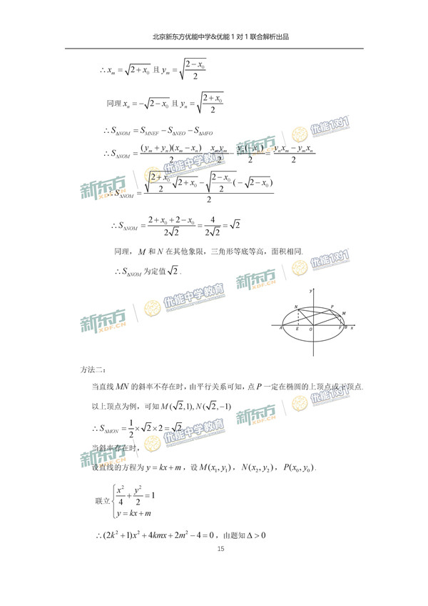 2017北京东城区高三一模理科数学试题答案解析