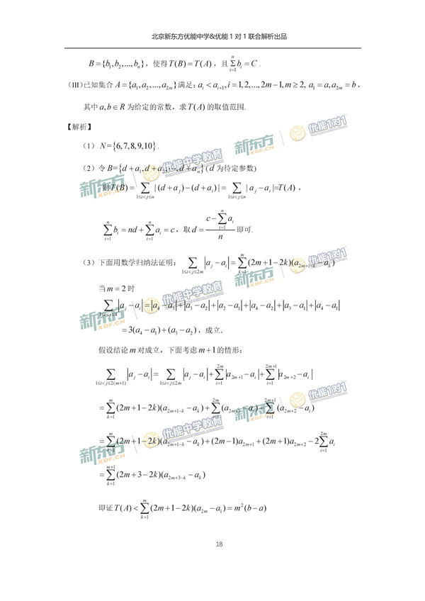 2017北京东城区高三一模理科数学试题答案解析