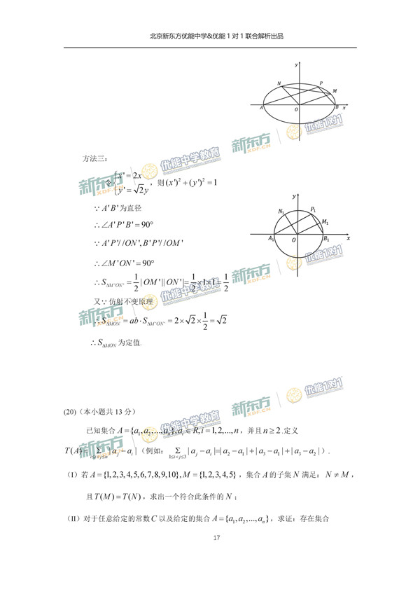 2017北京东城区高三一模理科数学试题答案解析