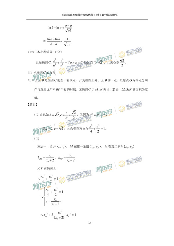 2017北京东城区高三一模理科数学试题答案解析