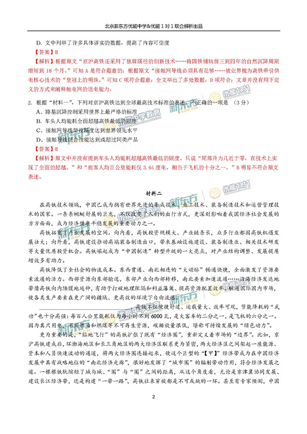 2017北京朝阳区高三一模语文试题答案解析 2017北京朝阳区高三一模语文试题答案解析