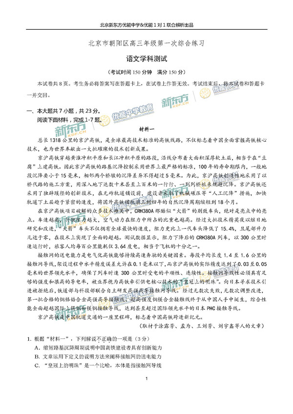 2017北京朝阳区高三一模语文试题答案解析 2017北京朝阳区高三一模语文试题答案解析