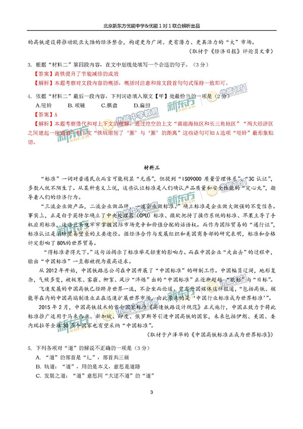 2017北京朝阳区高三一模语文试题答案解析 2017北京朝阳区高三一模语文试题答案解析
