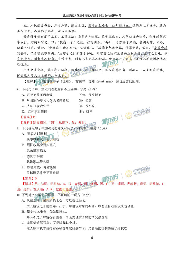 2017北京朝阳区高三一模语文试题答案解析 2017北京朝阳区高三一模语文试题答案解析