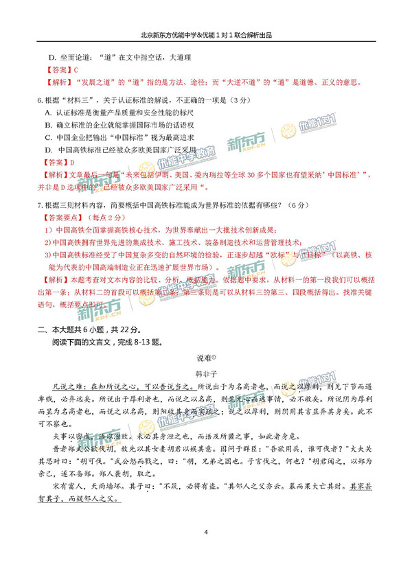 2017北京朝阳区高三一模语文试题答案解析 2017北京朝阳区高三一模语文试题答案解析