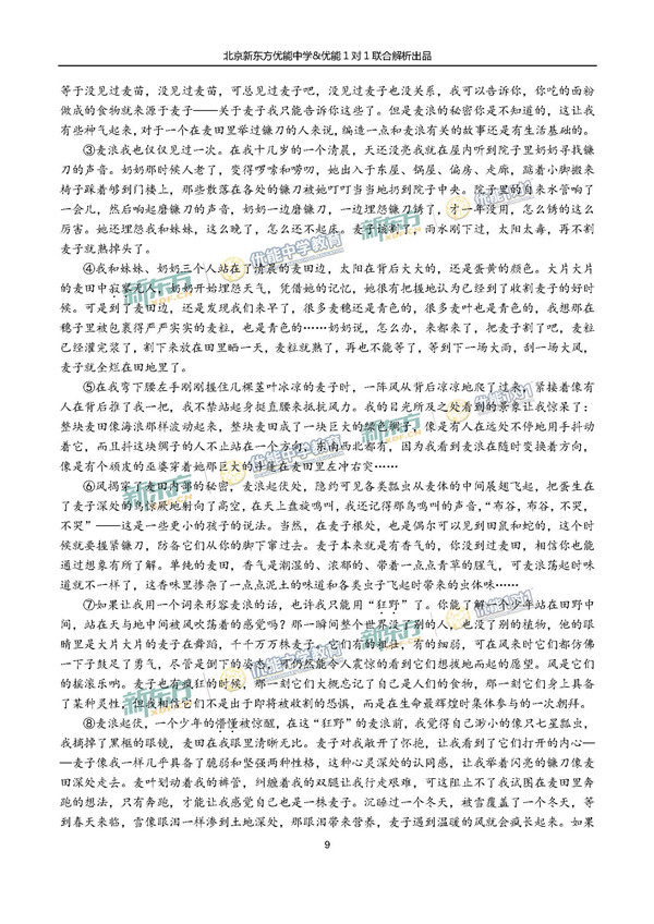 2017北京朝阳区高三一模语文试题答案解析 2017北京朝阳区高三一模语文试题答案解析