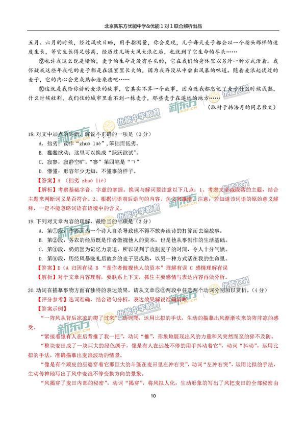2017北京朝阳区高三一模语文试题答案解析 2017北京朝阳区高三一模语文试题答案解析