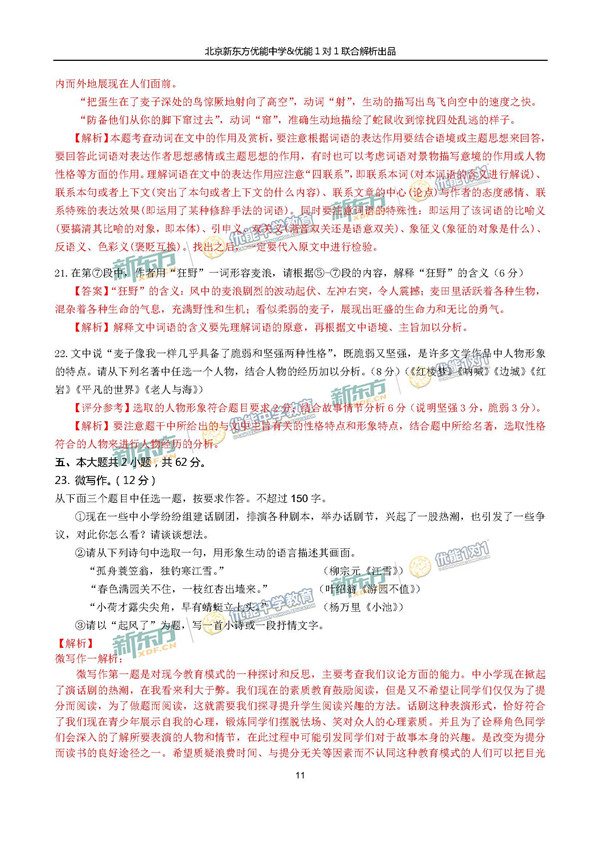 2017北京朝阳区高三一模语文试题答案解析 2017北京朝阳区高三一模语文试题答案解析