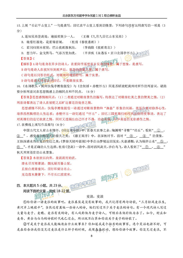 2017北京朝阳区高三一模语文试题答案解析 2017北京朝阳区高三一模语文试题答案解析