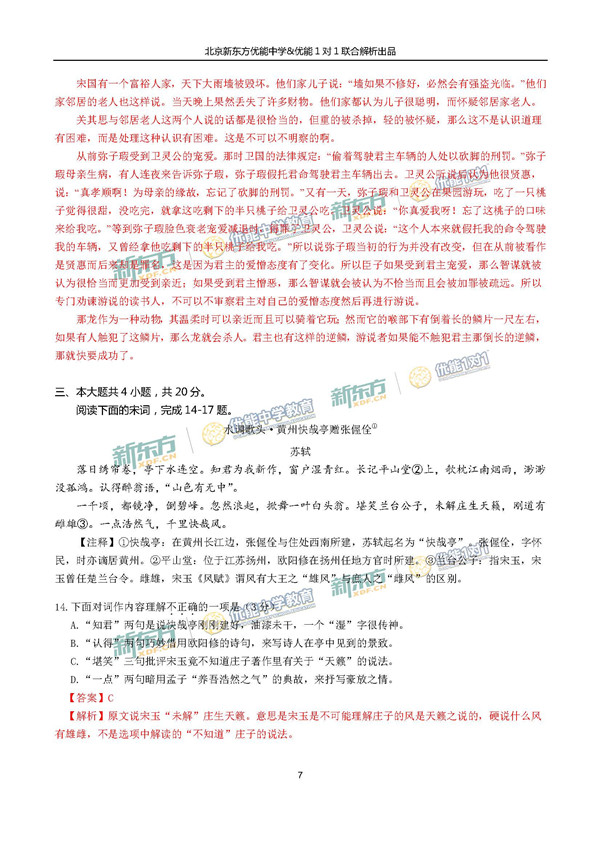 2017北京朝阳区高三一模语文试题答案解析 2017北京朝阳区高三一模语文试题答案解析