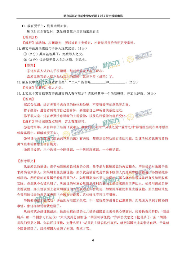 2017北京朝阳区高三一模语文试题答案解析 2017北京朝阳区高三一模语文试题答案解析