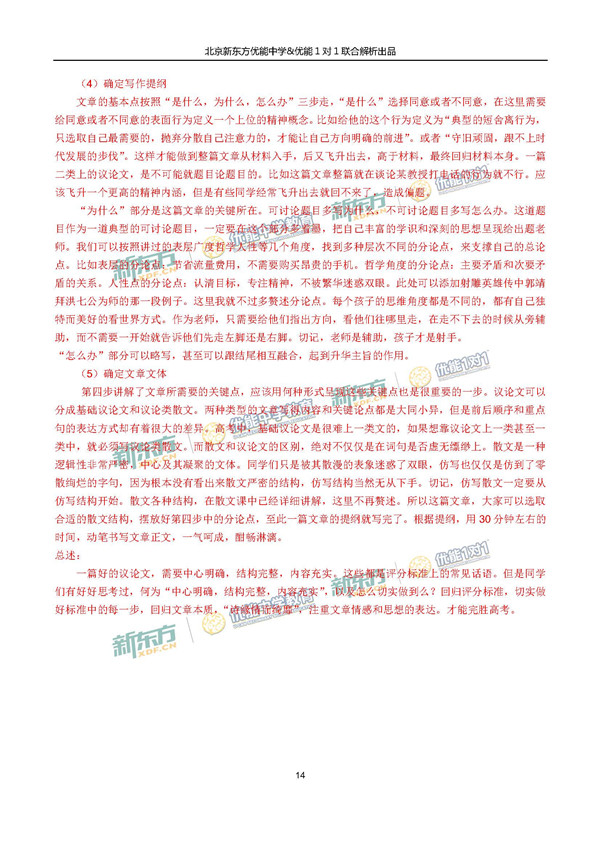 2017北京朝阳区高三一模语文试题答案解析