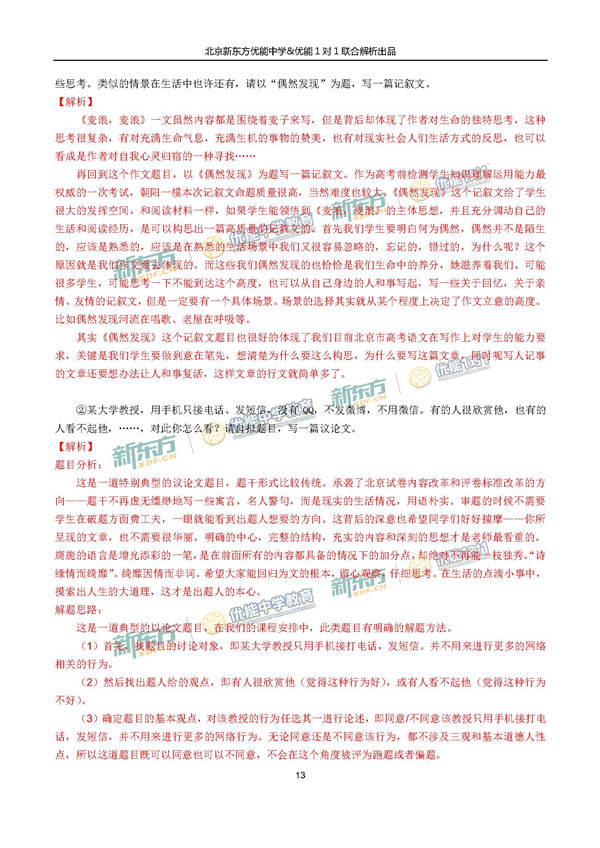 2017北京朝阳区高三一模语文试题答案解析