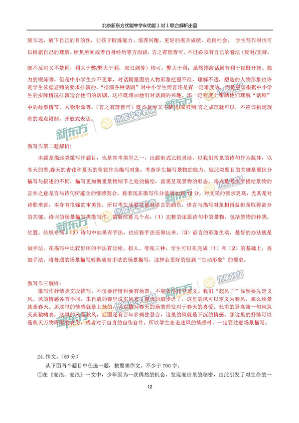 2017北京朝阳区高三一模语文试题答案解析 2017北京朝阳区高三一模语文试题答案解析