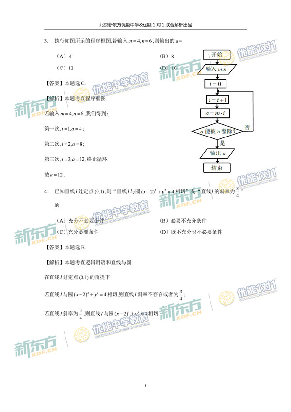 2017北京朝阳区高三一模文科数学试题答案解析 2017北京朝阳区高三一模文科数学试题答案解析