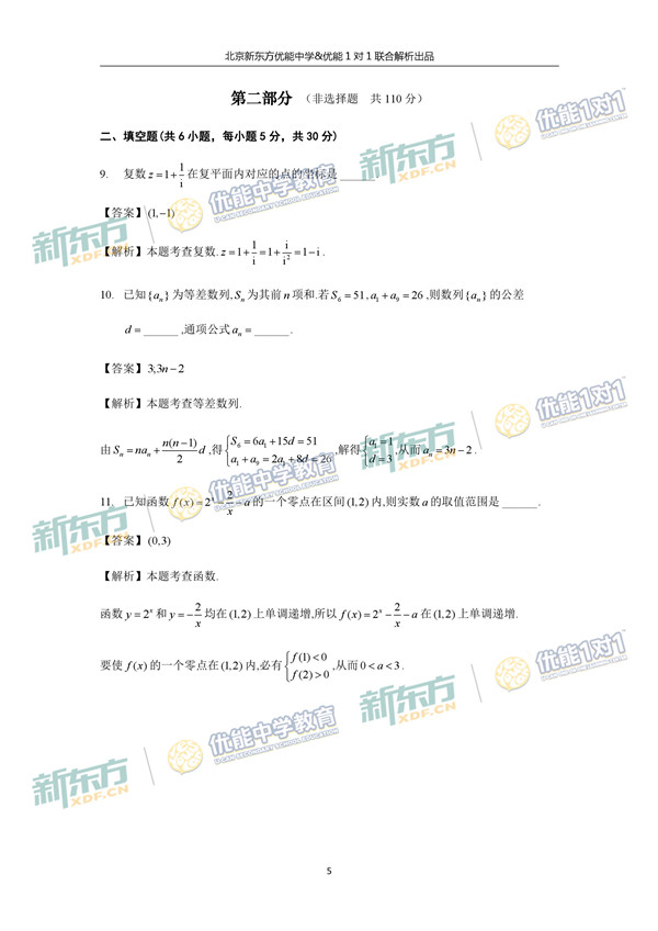 2017北京朝阳区高三一模文科数学试题答案解析 2017北京朝阳区高三一模文科数学试题答案解析