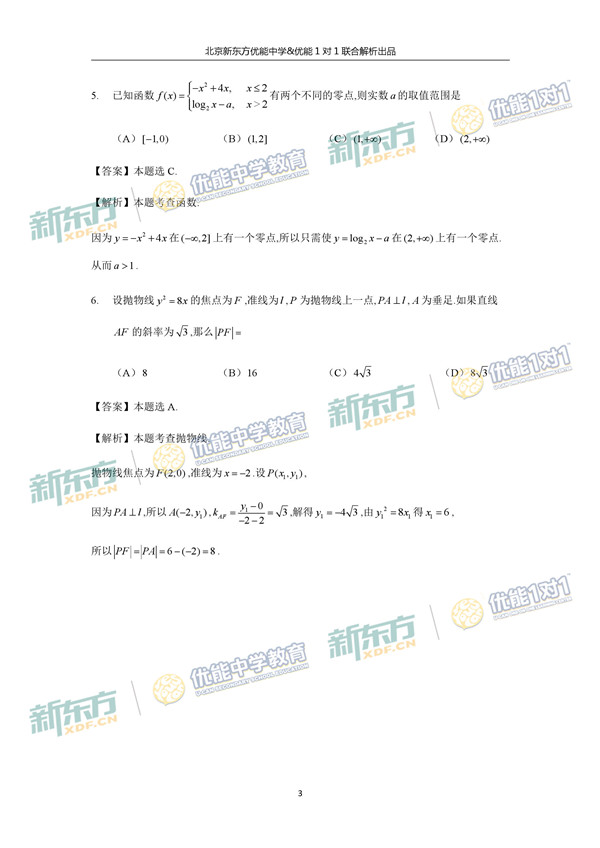 2017北京朝阳区高三一模文科数学试题答案解析 2017北京朝阳区高三一模文科数学试题答案解析