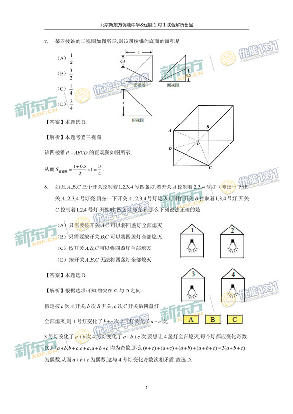 2017北京朝阳区高三一模文科数学试题答案解析 2017北京朝阳区高三一模文科数学试题答案解析