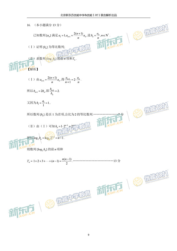 2017北京朝阳区高三一模文科数学试题答案解析 2017北京朝阳区高三一模文科数学试题答案解析