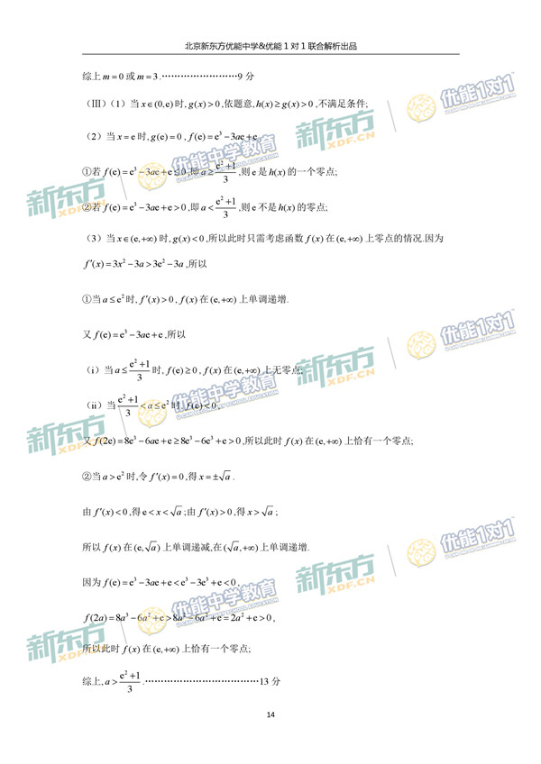 2017北京朝阳区高三一模文科数学试题答案解析