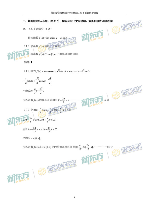 2017北京朝阳区高三一模文科数学试题答案解析 2017北京朝阳区高三一模文科数学试题答案解析
