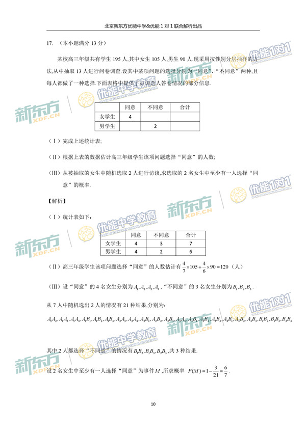 2017北京朝阳区高三一模文科数学试题答案解析 2017北京朝阳区高三一模文科数学试题答案解析