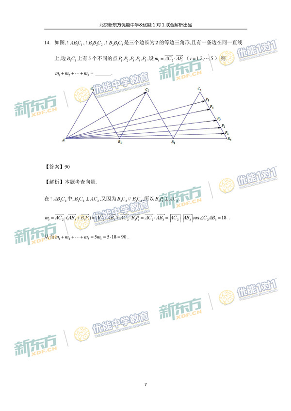 2017北京朝阳区高三一模文科数学试题答案解析 2017北京朝阳区高三一模文科数学试题答案解析