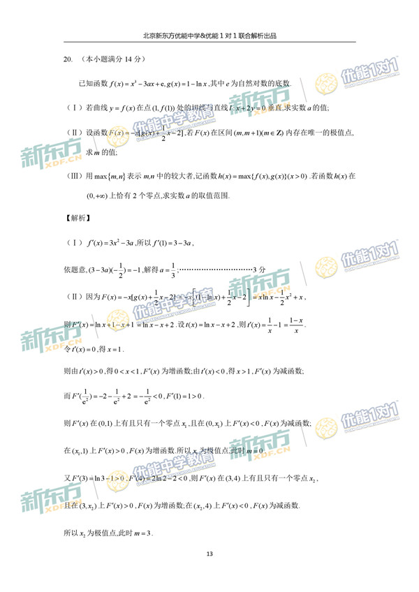 2017北京朝阳区高三一模文科数学试题答案解析