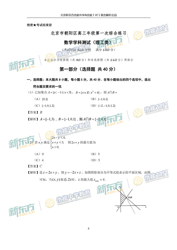 2017北京朝阳区高三一模理科数学试题答案解析 2017北京朝阳区高三一模理科数学试题答案解析