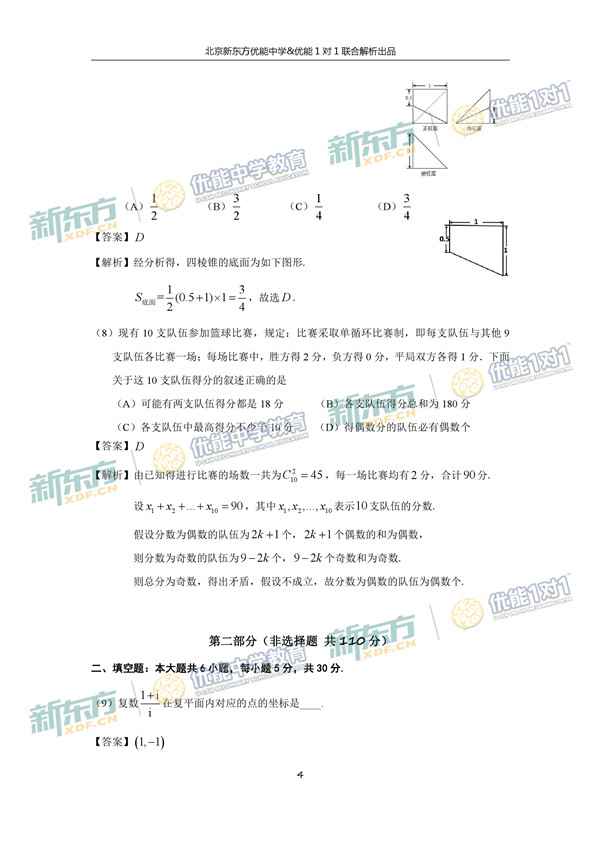 2017北京朝阳区高三一模理科数学试题答案解析 2017北京朝阳区高三一模理科数学试题答案解析