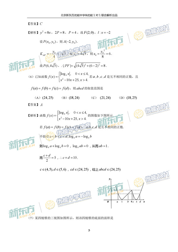 2017北京朝阳区高三一模理科数学试题答案解析 2017北京朝阳区高三一模理科数学试题答案解析