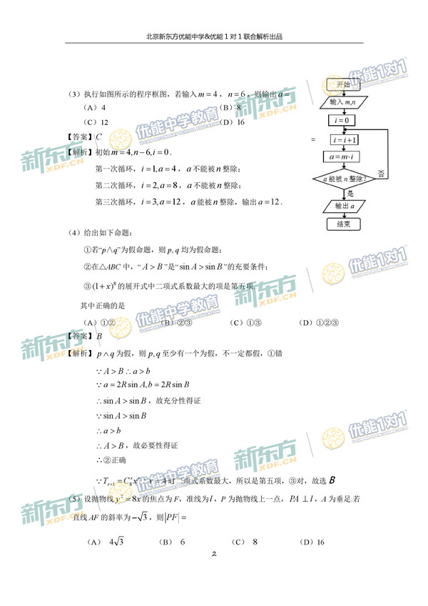 2017北京朝阳区高三一模理科数学试题答案解析 2017北京朝阳区高三一模理科数学试题答案解析