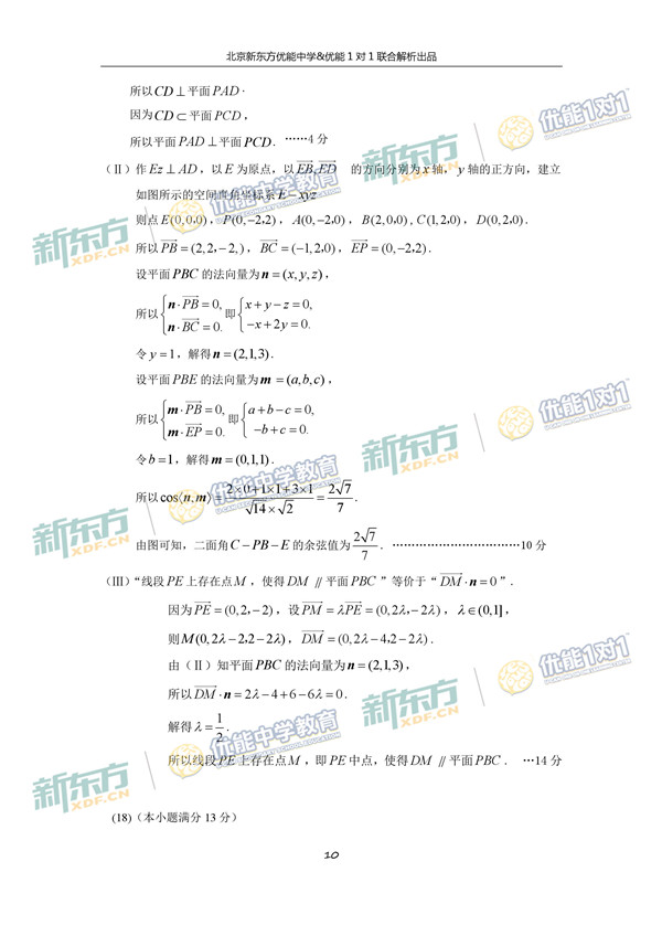 2017北京朝阳区高三一模理科数学试题答案解析 2017北京朝阳区高三一模理科数学试题答案解析