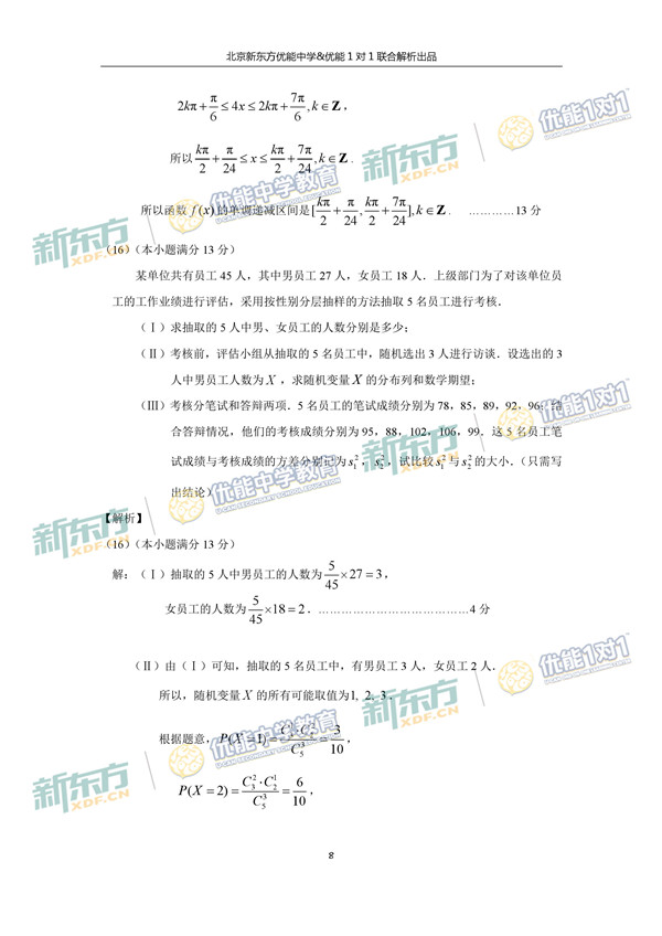 2017北京朝阳区高三一模理科数学试题答案解析 2017北京朝阳区高三一模理科数学试题答案解析
