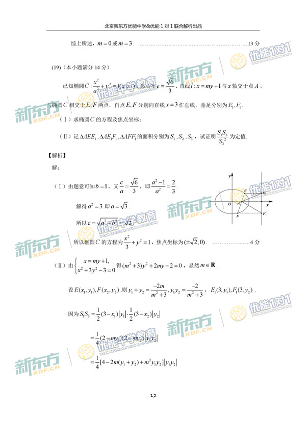 2017北京朝阳区高三一模理科数学试题答案解析 2017北京朝阳区高三一模理科数学试题答案解析
