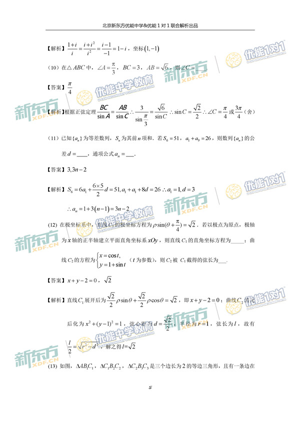 2017北京朝阳区高三一模理科数学试题答案解析 2017北京朝阳区高三一模理科数学试题答案解析