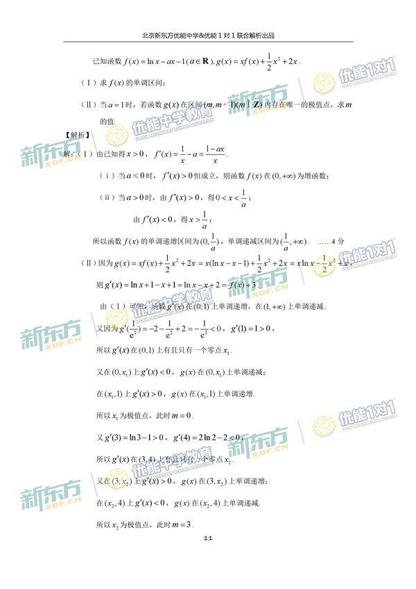 2017北京朝阳区高三一模理科数学试题答案解析 2017北京朝阳区高三一模理科数学试题答案解析