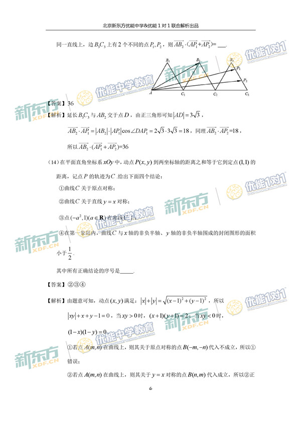 2017北京朝阳区高三一模理科数学试题答案解析 2017北京朝阳区高三一模理科数学试题答案解析