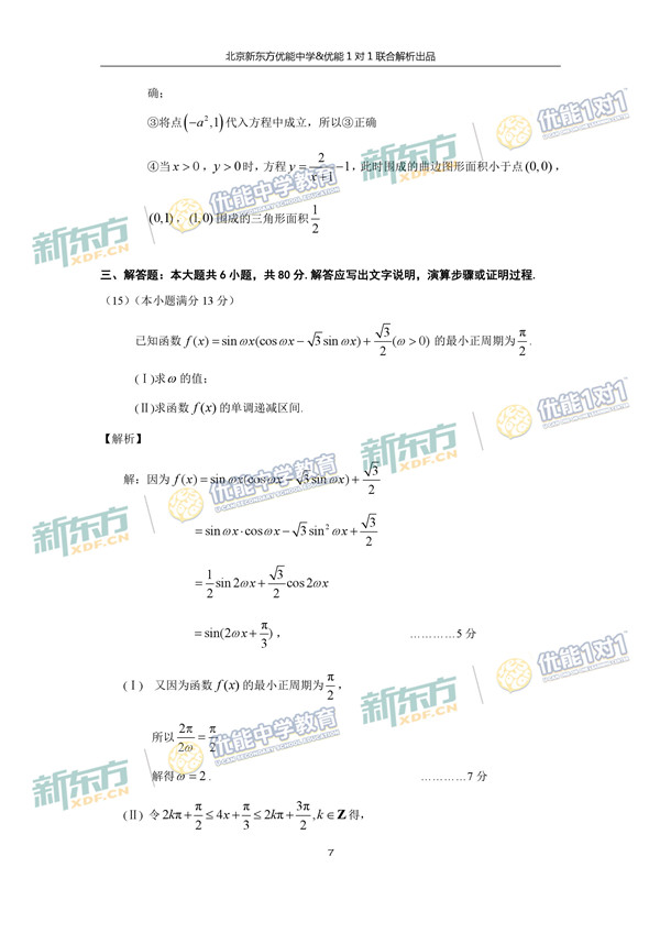 2017北京朝阳区高三一模理科数学试题答案解析 2017北京朝阳区高三一模理科数学试题答案解析