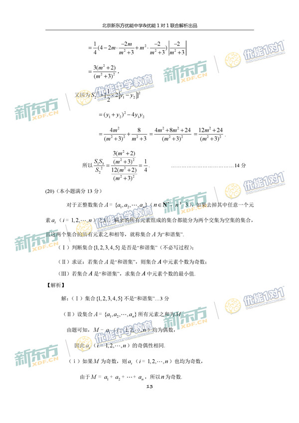 2017北京朝阳区高三一模理科数学试题答案解析 2017北京朝阳区高三一模理科数学试题答案解析