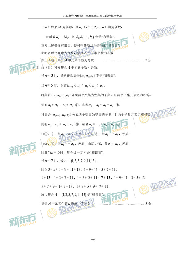 2017北京朝阳区高三一模理科数学试题答案解析
