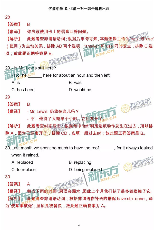 2017北京朝阳区高三一模英语试题答案解析