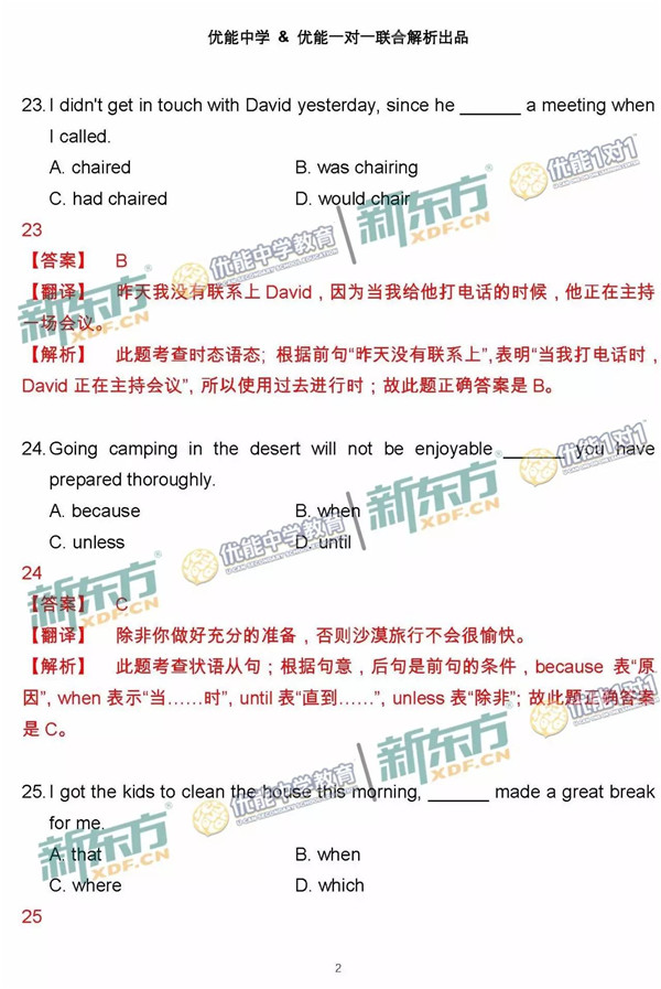 2017北京朝阳区高三一模英语试题答案解析