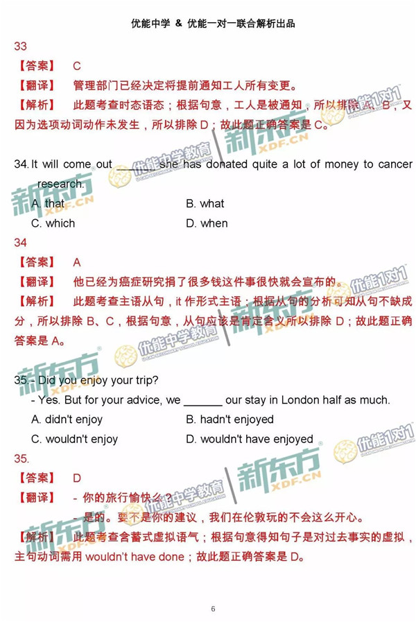 2017北京朝阳区高三一模英语试题答案解析